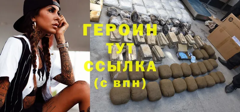 ГЕРОИН Heroin  Ангарск 